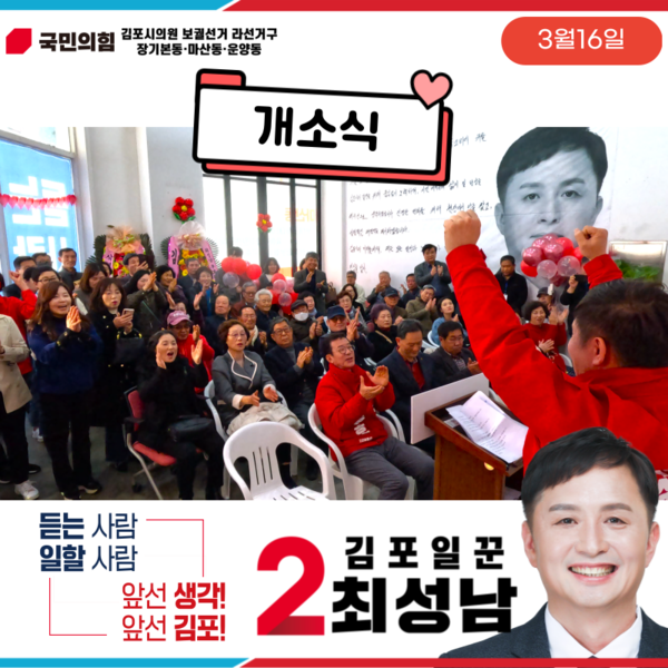 ▲최성남 후보 개소식 진행모습(사진제공-최성남 후보 선거사무소)