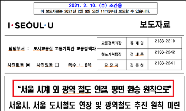 ▲ 서울시 보도자료(사진제공-홍철호 후보 선거사무소)