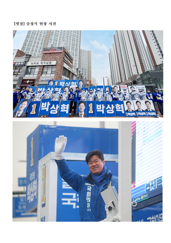 ▲출정식 이모저모 (사진제공-박상혁 후보 선거캠프)