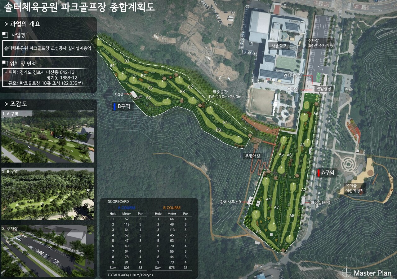 솔터체육공원 파크골프장 조성사업 착공