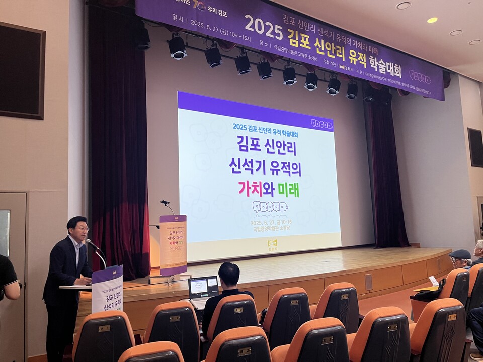 김포 신안리 유적2: 학술대회 개최
