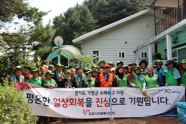 ▲ 자매도시 가평군을 찾아 수해복구 지원활동을 펼친 김포시자원봉사센터 (사진 제공= 김포시자원봉사센터)