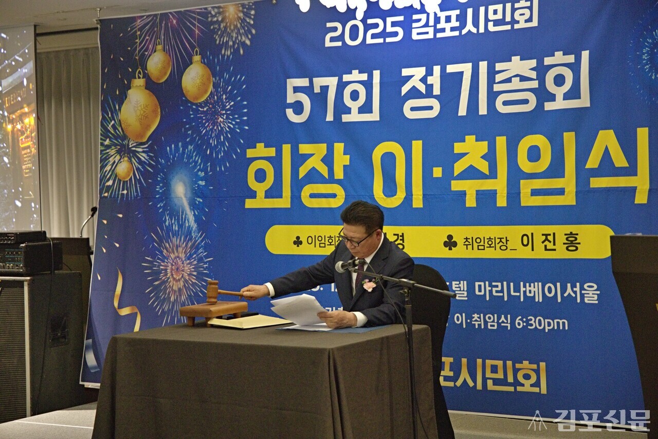 김포시민회, 제27·28대 회장 이·취임식 개최