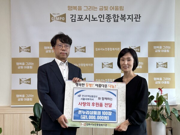 전달식을 진행하고 있는 모습.(사진제공=김포시노인종합복지관)